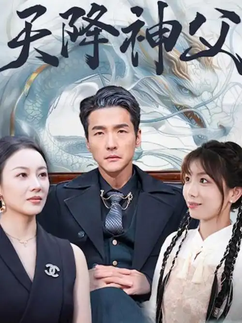 竖屏短剧 闪婚倒计时 剧照